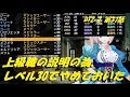 ダンジョントラベラーズ2-2【まぐまぐまぐろん】第37話 ／ レベル30なので上級職へ