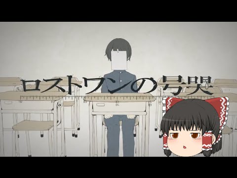 【UTAU】「ロストワンの号哭」を霊夢が歌うようです