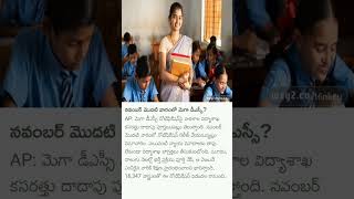 AP dsc latest update ##dsc notification