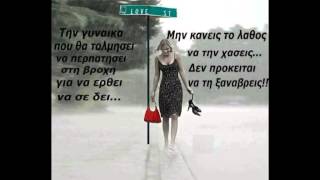 Video thumbnail of "Βασίλης Καρράς- Καλά που βρέχει"