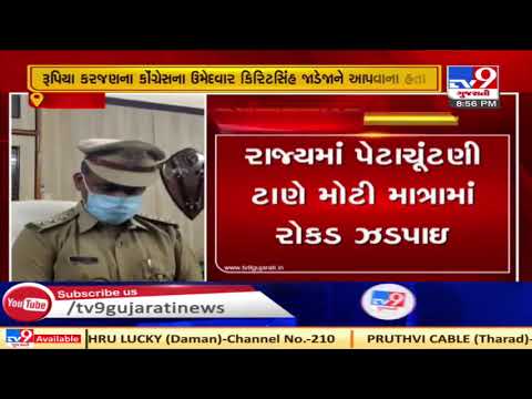 Bharuch : 2 held with cash Rs  25 lakh after model code of conduct implemented in state| TV9News