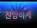 057 아름다운마음들이모여서
