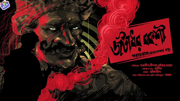 #RadioMilan | Jotadhar Bakshi | Rajshekhar Basu | bengali audio story