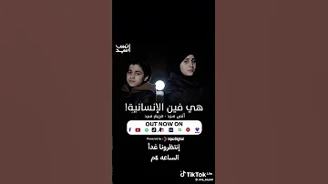 المنشد انس سيد هي فين الإ نسانيه اكسبلور متابعه اناشيد تصميمي لايك 