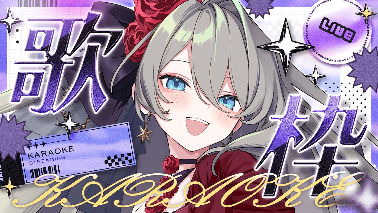 【 歌枠 】情緒がバグるジャンルごちゃ混ぜ欲張りセット🎤💜木曜夜は定期歌枠❕️【 #メイサオンステージ 】
