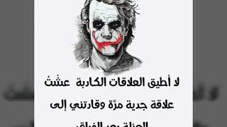 اقول الجوكر ?#2 joker