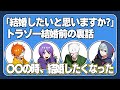 【箱ラジ】日常組の結婚願望について【日常組切り抜き】