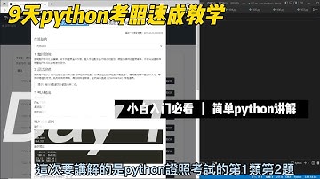 TQC+ 程式語言Python 第1類1到5題