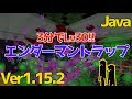 【マイクラ1.15/1.16/1.17+】経験値稼ぎに最適！エンダーマントラップの簡単な作り方【Java Edition便利装置】