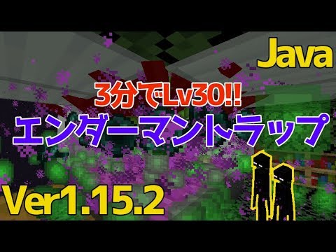 マイクラ 統合 版 エンダー マン トラップ