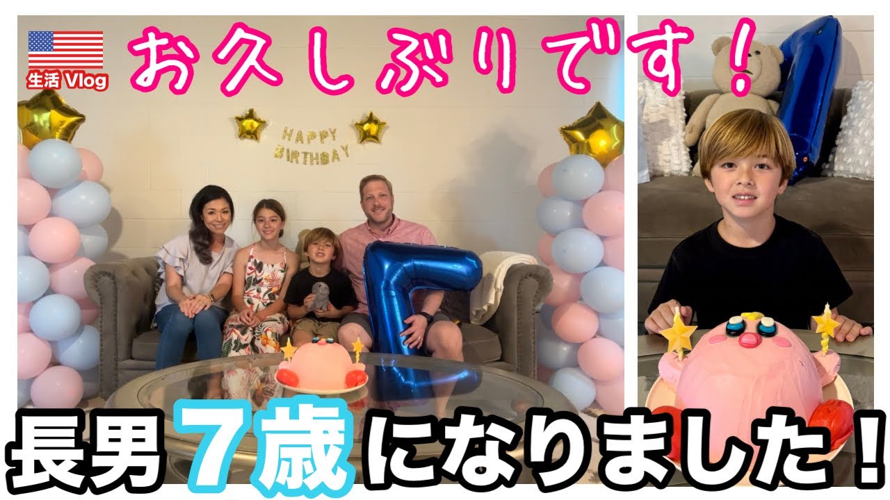 お久しぶりです!我が家の長男が7歳になりました!!