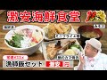 【大満足】メニュー200種超え!常連おススメ激安セット