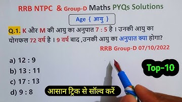 Top -10 RRB NTPC & Group D Maths PYQs || Age || RRB NTPC Maths PYQs || RRB GROUP D Maths || #maths
