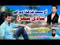 Shadi Sehra | Shadi Song | Rashid Khan Tanoli