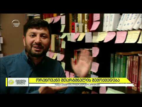 ოქტაი ქაზუმოვის ლიტერატურული პორტრეტი