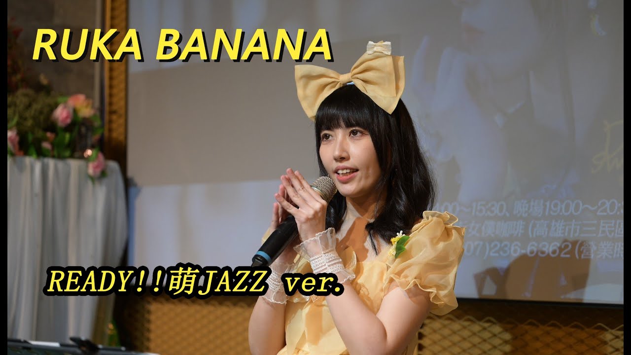 20240121-Ruka Banana-月讀月例駐唱-06-READY!!萌JAZZ ver. - YouTube
