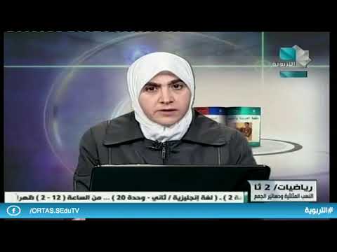 الثاني الثانوي رياضيات النسب المثلثية و دساتير الجمع   