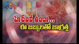 HIV and Opportunistic Diseases | Sukhibhava | 5th June 2023 | ETV AP