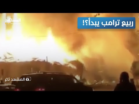 ليست في إيران بل في أميركا حرق مقرات آيس واقتحام فنادق في بداية الربيع الأميركي المشهد تاغ