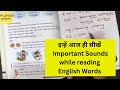Important Sound units for Fluent English Reading || English Reading