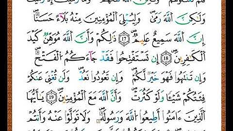 ختمة مصحف التجويد برواية قالون الصفحة رقم  179