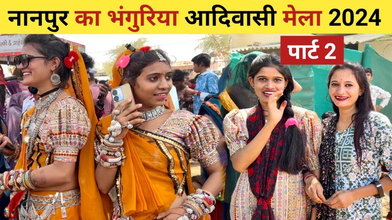 आदिवासी भगोरिया मेले में क्या करते है। लाखों की भीड़ में कैसे पहचानते है लोगों को? Bhagoriya Vlog