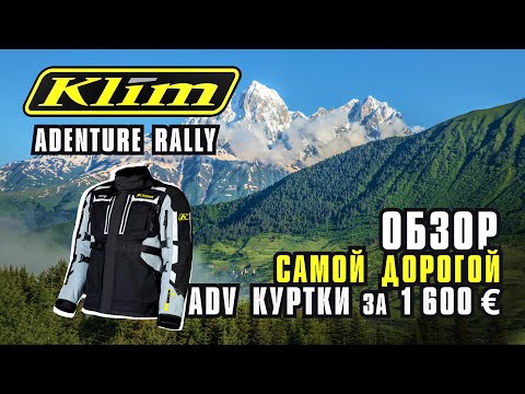Review of the most expensive ADV jacket Klim Adventure Rally for 1600 euros