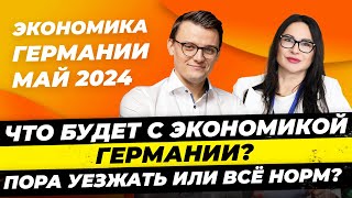 Экономика Германии с объяснениями: Что будет с ценами? Тесла сокращает Немцы скупают золото Миша Бур