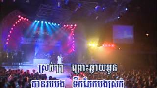 Video thumbnail of "srok tik pneak pi phnom penh dol batdombong"