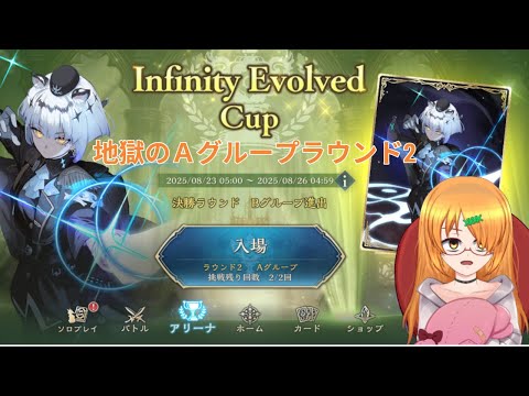 シャドバAグループラウンド2