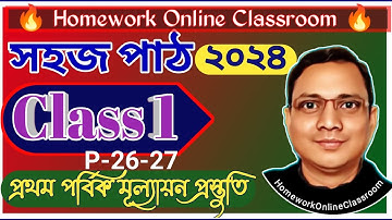 New Class 1 Sahaj Path Part 1 । Page 26-27 । Sahaj Path CLASS 2 ।। CLASS 2 ALL।। DB Sir Homework.