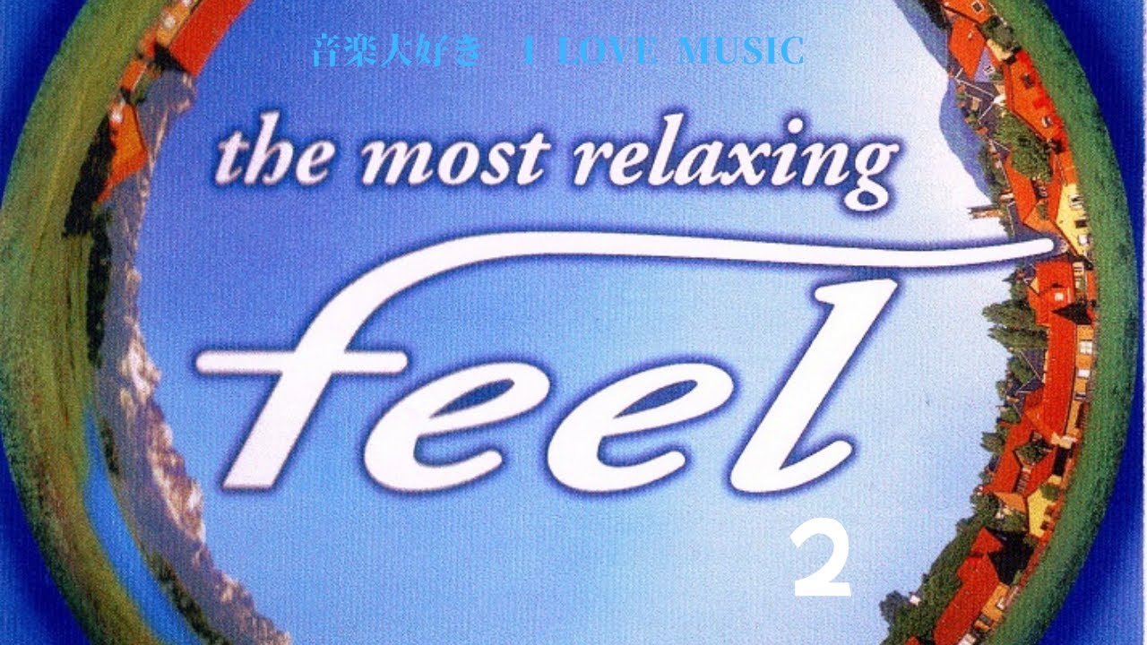 音楽大好き ザ・モースト・リラクシング 「フィール」2 I LOVE MUSIC