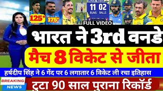 IND VS AUS - भारत ने 2nd वनडे मैच 8 विकेट से जीता | India vs Australia 2nd ODI Match Full Highlight