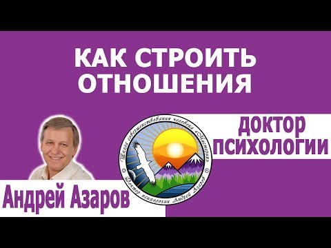 Правила побудови міцних відносин з чоловіком.