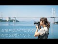 ぼけを作るための4つのポイント!これだけ知っておけば、かんたんに背景をぼかした写真が撮れます!
