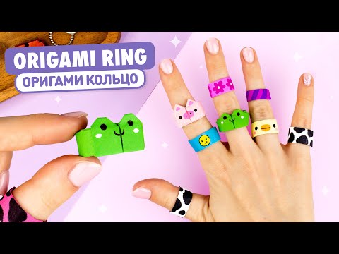 Оригами КОЛЬЦО Лягушка, Свинка из бумаги | Origami Paper Ring Frog & Pig