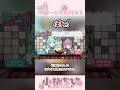 🎤リスナーさんの可能性出てきた #小桃ちび #切り抜き #vtuber #二星ぼに #shorts
