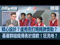 盧秀燕的施政與爭議