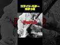 【女性】スライドギターの名手3選【参戦】【Women Join the Battle】3 Greatest Female Slide Guitarists