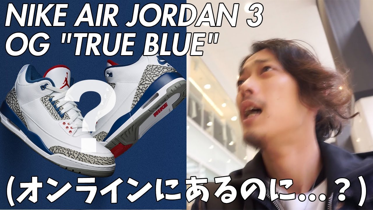 スニーカー】NIKE AIR JORDAN 3 OG 