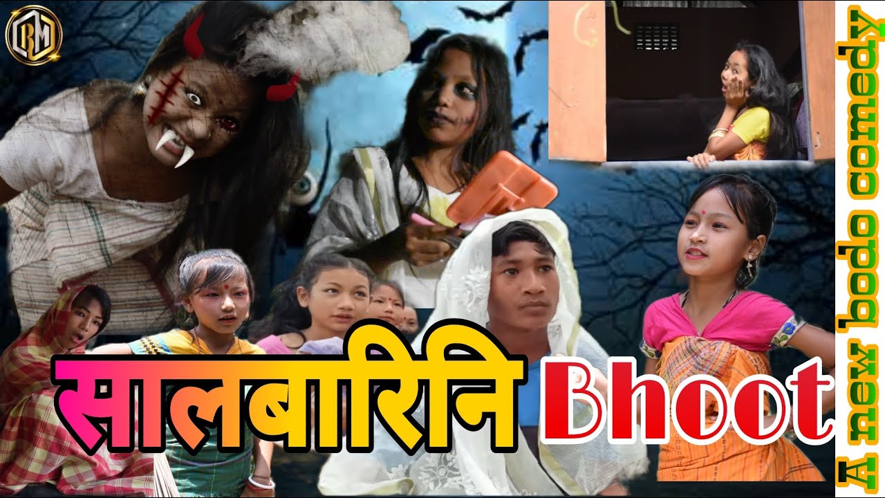 SALBARINI BHOOT//a new bodo comedy//BHUM MASHAHARY