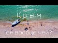 Что Россия НАТВОРИЛА В КРЫМУ. КРЫМ 2021 - ЧТО С НИМ НЕ ТАК. Как тут жить и отдыхать в 2021 году