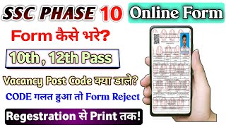 SSC Phase 10 online Form 2022 kaise fill kare || How to fill SSC Phase 10 online form 2022