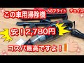 キャンプで車の中が汚れるので！買ってみた！#車用掃除機#車ギア#キャンプ