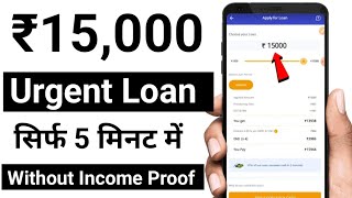 ₹15,000 ka loan kaise le | instant personal loan kaise le | urgent loan kaise le | best loan app