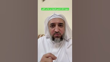 فضل قراءة سورة الملك كل ليلة