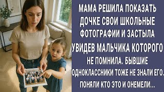 картинка: Мама показывала дочке школьные фото и застыла... КТО этот мальчик? Никто из 30 человек не помнил