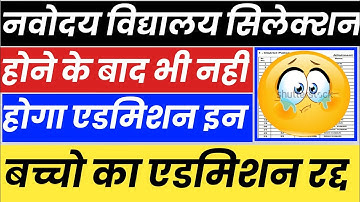 Navodaya vidyalaya class 6 entrance exam result 2021 I Jawahar navoday Vidyalay class 6 result 2021