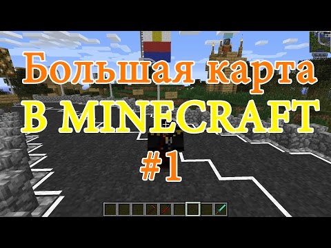 Скачать карту Большой город для Майнкрафт Карты большая карта город для minecraft