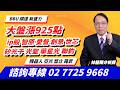 理周TV-20260518盤後-林鍾翔 飆股急先鋒／大盤漲925點ip股 智原 愛普 創意 世芯矽光子 光聖 華星光 聯鈞BBU 順達 新盛力機器人 亞光 盟立 羅昇